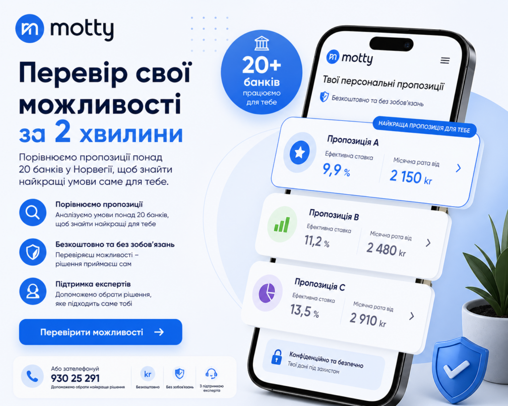 Перевір свої можливості кредиту в Норвегії за 2 хвилини – порівняння пропозицій понад 20 банків Motty
